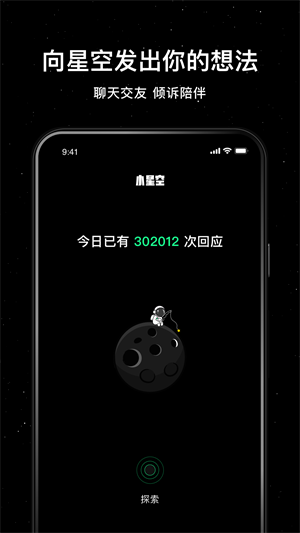 小星空下载安卓最新版