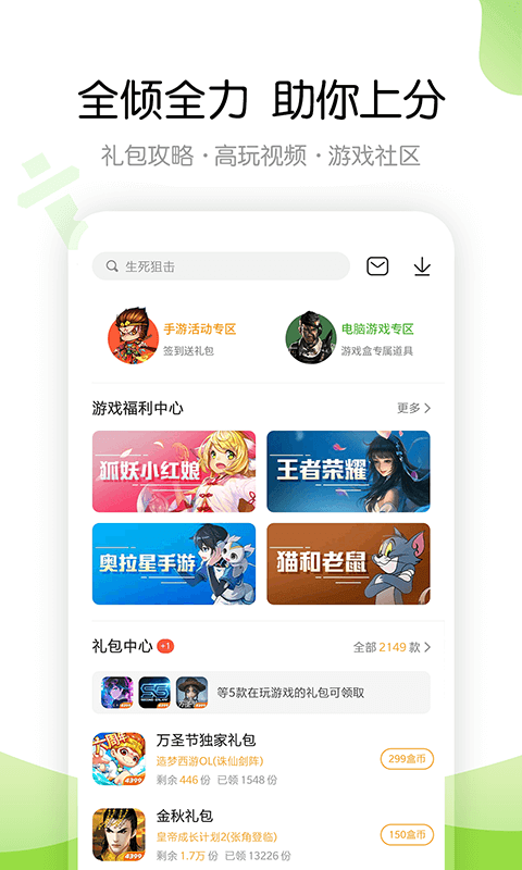 4399游戏盒手机版app最新下载