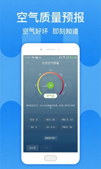 北京天气预报2023版安卓版