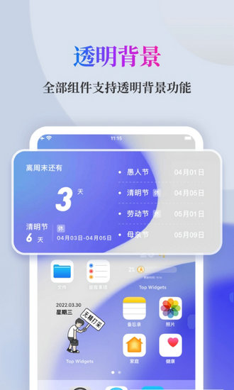 ios16锁屏小组件安卓版下载安装