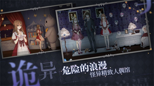 人偶馆绮幻夜下载测试版
