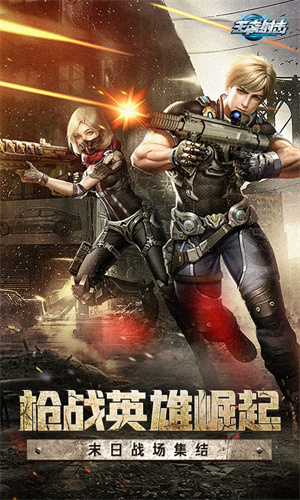 王者射击下载手机版