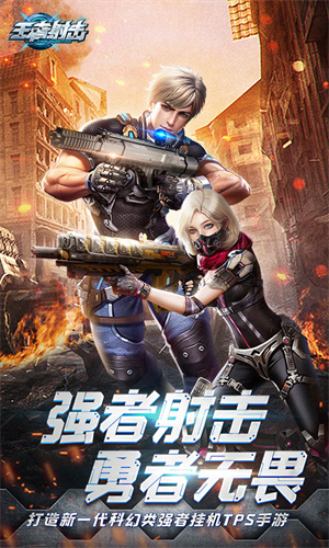 王者射击下载手机版