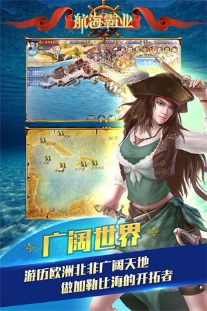 航海霸业下载苹果手机版