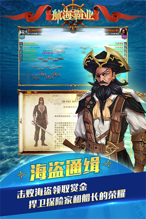 航海霸业下载苹果手机版