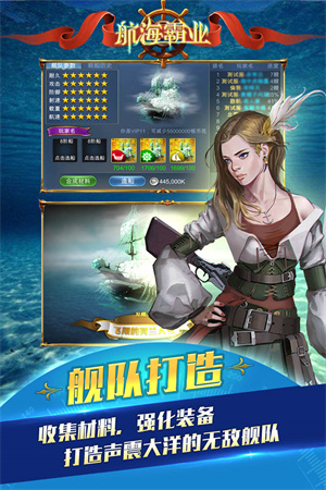 航海霸业下载苹果手机版