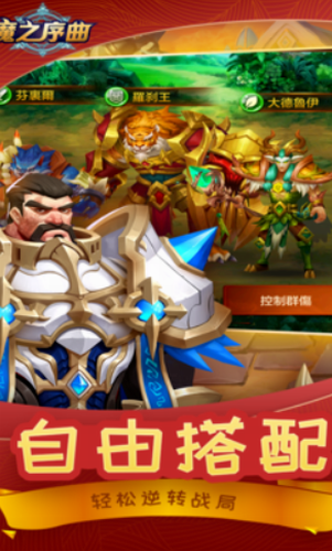 魔之序曲安卓版最新