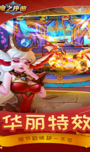 魔之序曲安卓版最新