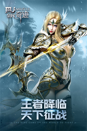 全民奇迹下载安卓手机版