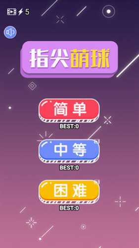 指尖萌球最新2023安卓版