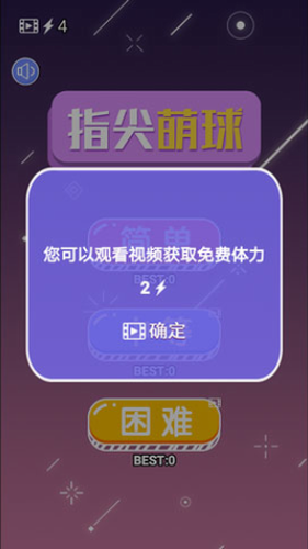 指尖萌球最新2023安卓版