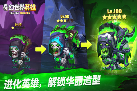 奇幻世界英雄下载手机版