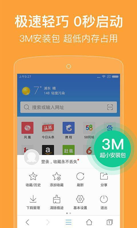 2345浏览器手机版官方正版下载