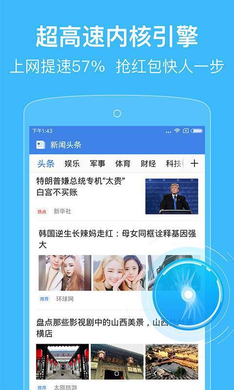 2345浏览器手机版官方正版下载