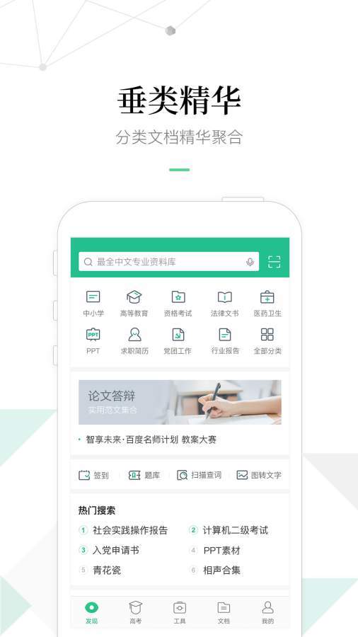 百度文库app手机版官网下载
