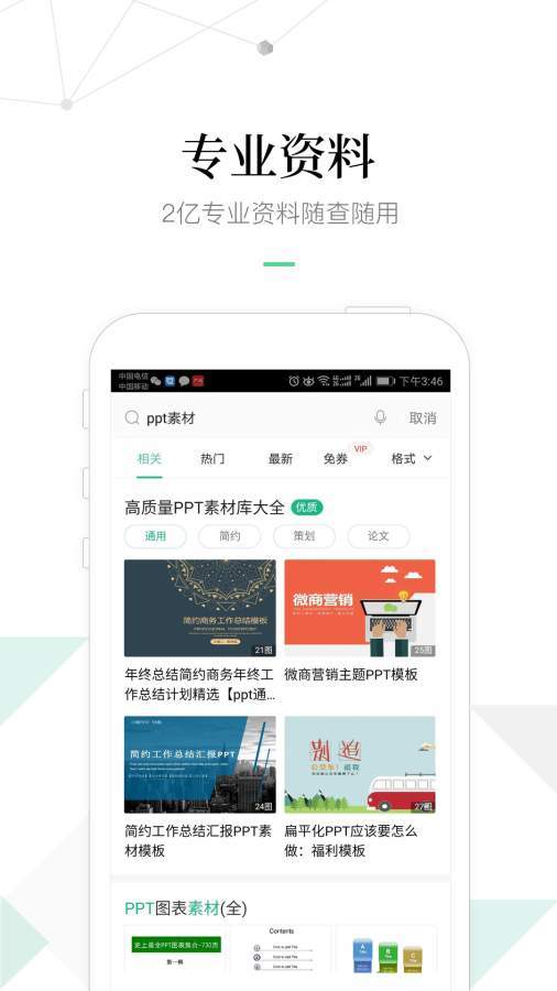 百度文库app手机版官网下载