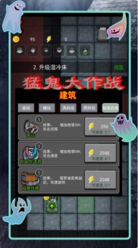 猛鬼差馆大作战下载app
