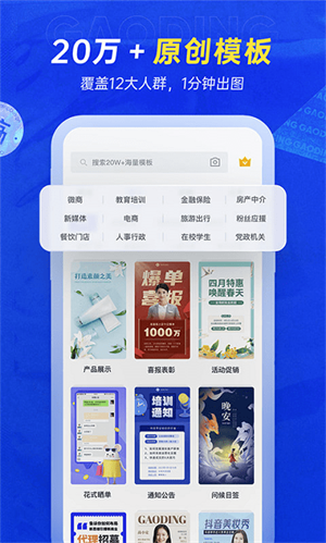 稿定设计下载免费版app