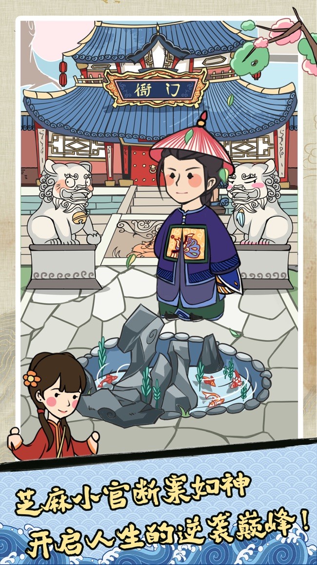 我想升官安卓版下载安装