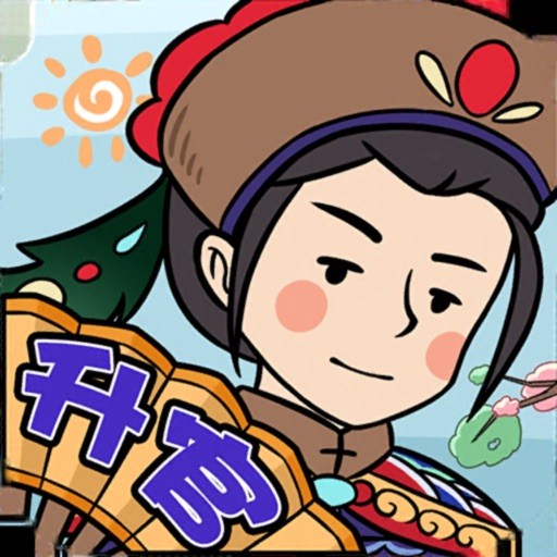 我想升官安卓版下载安装