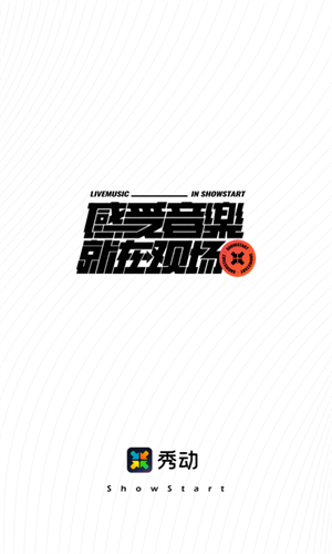 秀动app下载安卓版