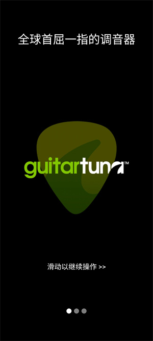 guitartuna下载旧版