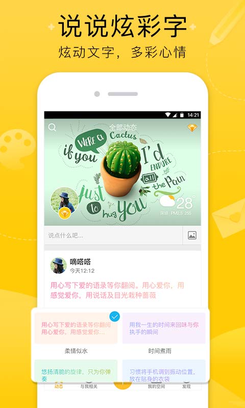 qq空间下载2021免费安装