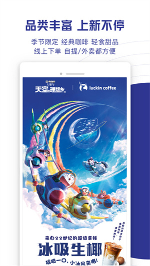 瑞幸咖啡下载手机app