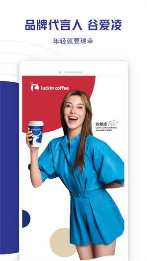 瑞幸咖啡下载手机app