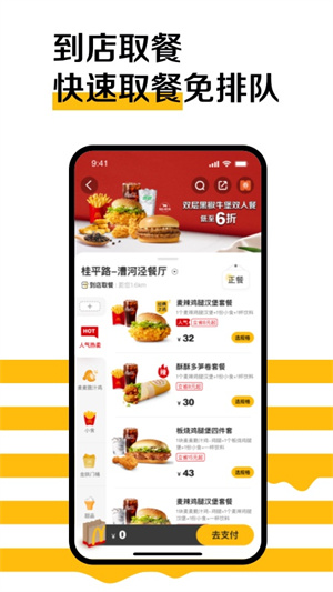 麦当劳下载手机app