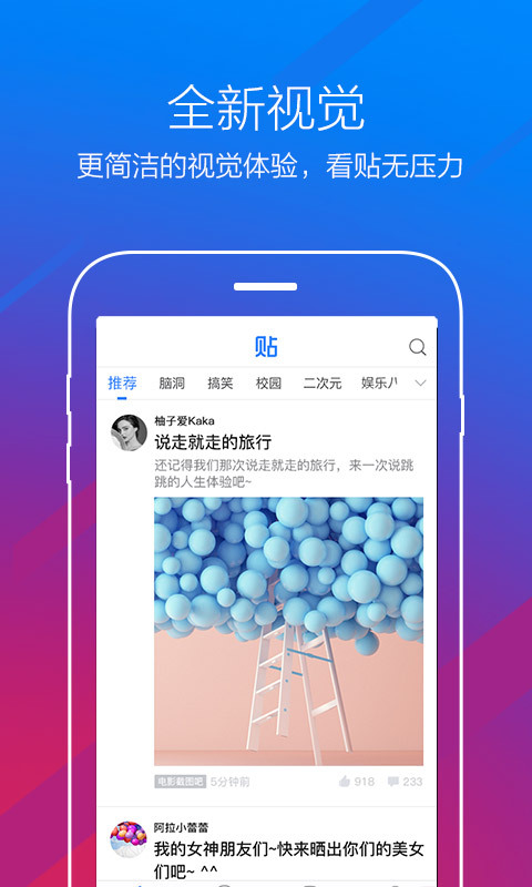 百度贴吧手机免费下载