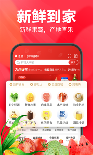 永辉生活app下载最新版