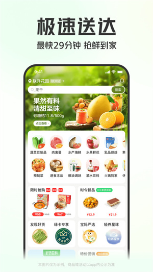 叮咚买菜下载苹果app