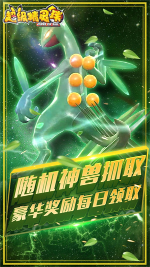 掌机精灵球下载手机版