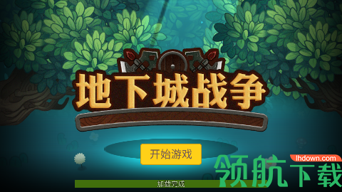 地下城战争测试版