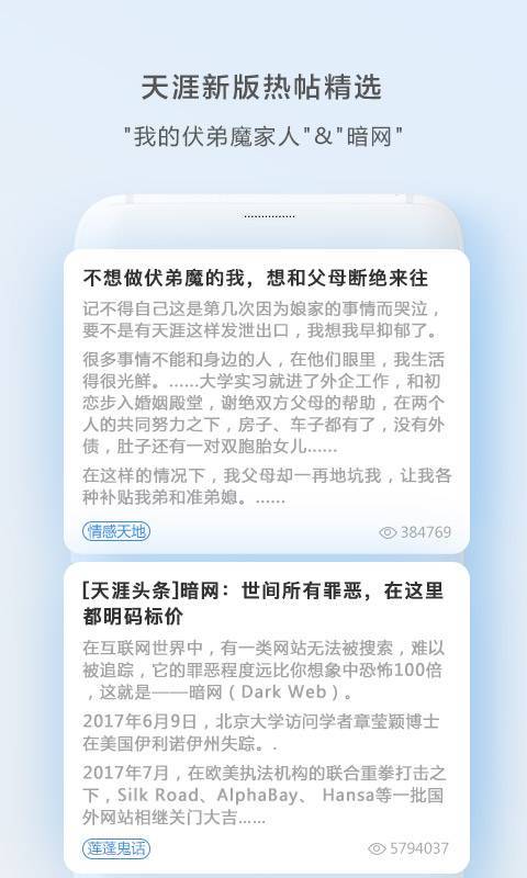 天涯社区app官方免费版下载
