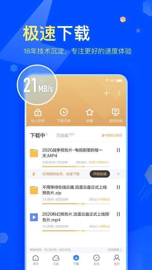 手机迅雷app2021最新版本下载
