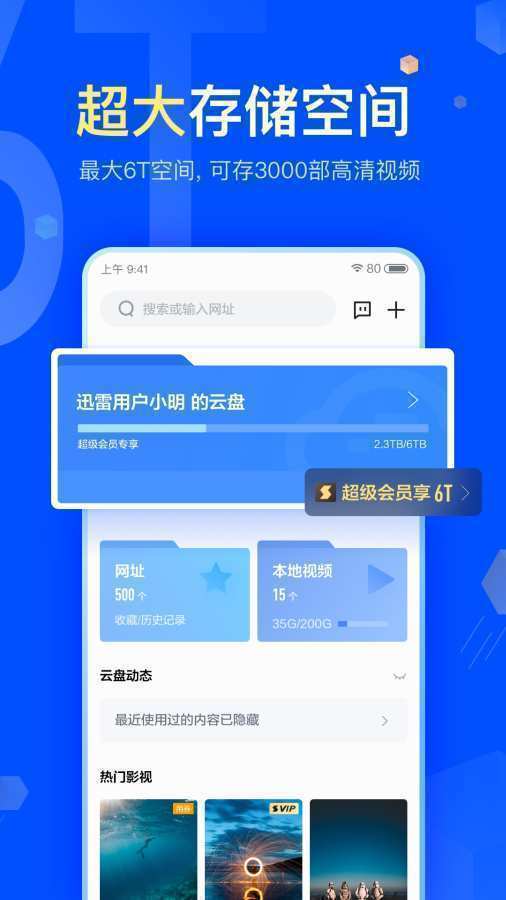手机迅雷app2021最新版本下载