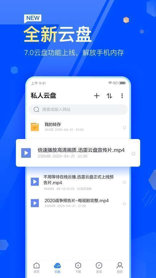 手机迅雷app2021最新版本下载