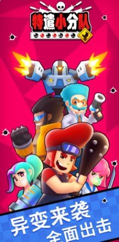 特遣小分队下载2023版本