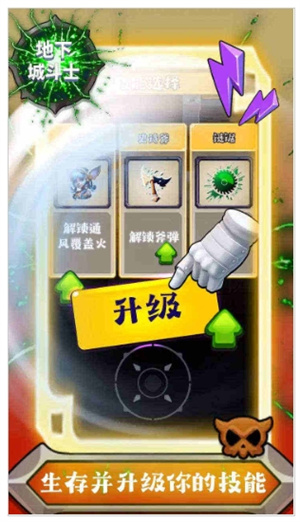 地下城斗士下载手机版