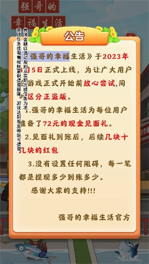 强哥的幸福生活下载手机版