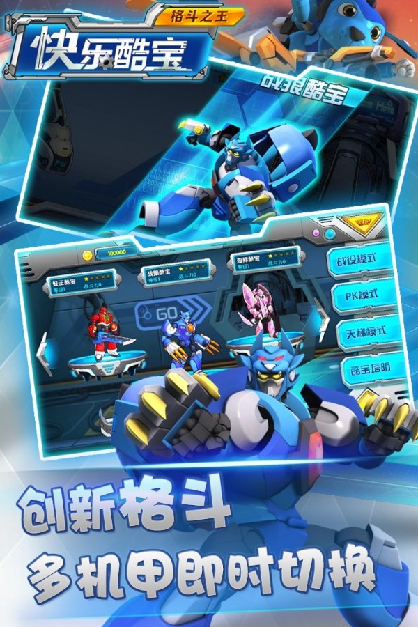 快乐酷宝格斗之王下载安装2023版本