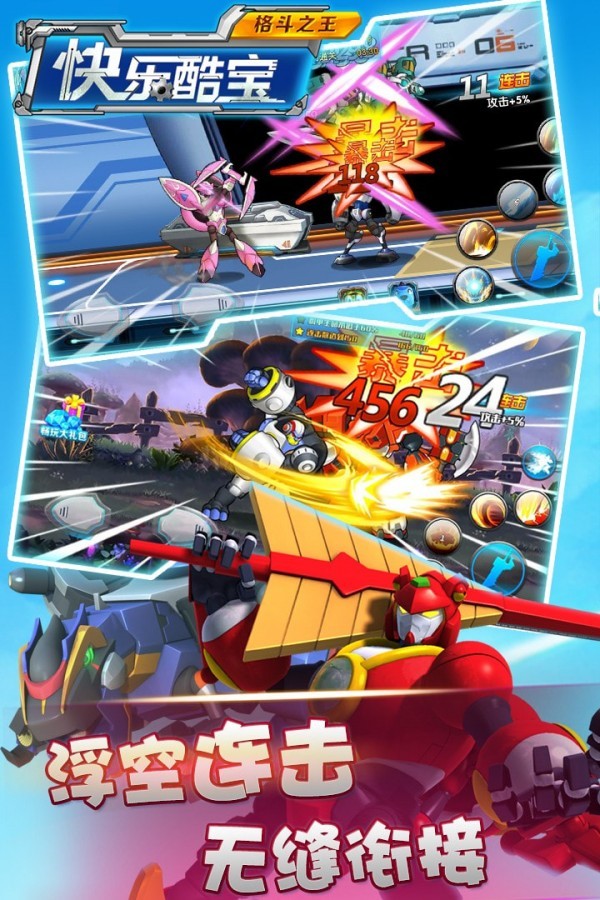 快乐酷宝格斗之王下载安装2023版本