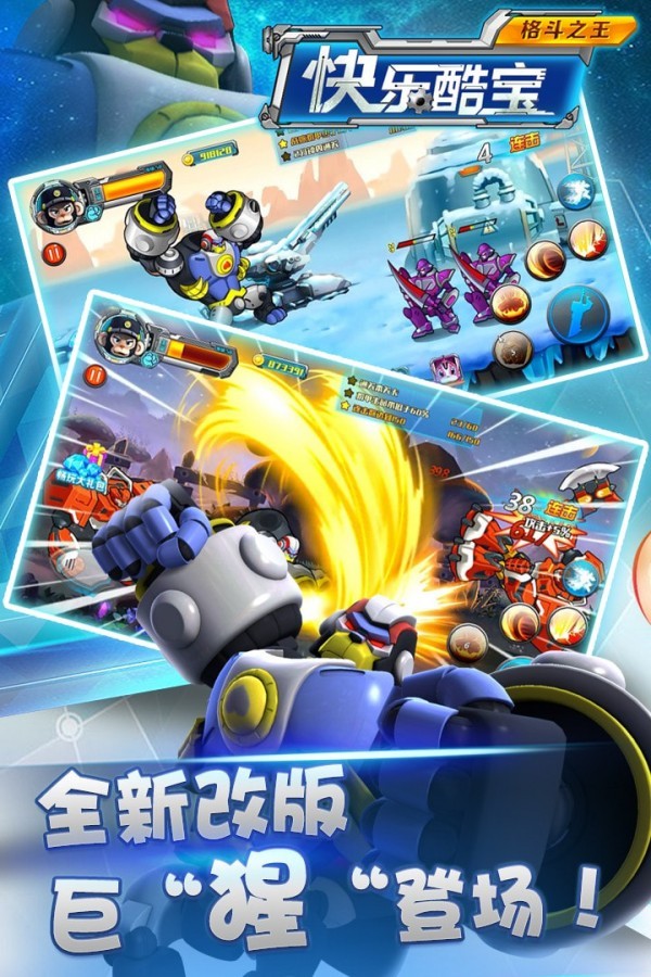 快乐酷宝格斗之王下载安装2023版本