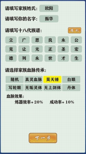 修仙家族模拟器安卓版下载2023版