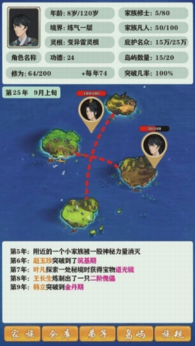 修仙家族模拟器安卓版下载2023版