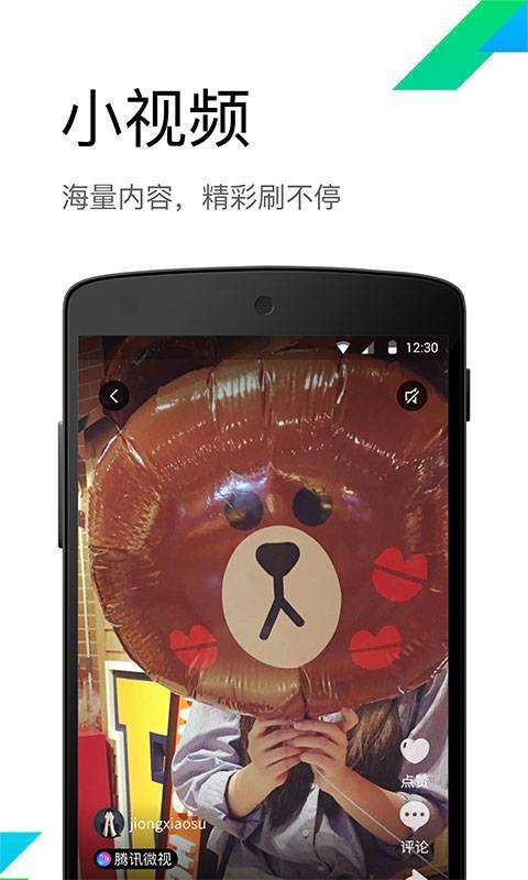 腾讯WiFi管家app官方手机版下载