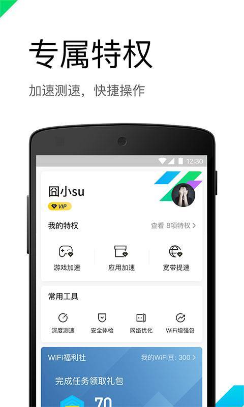 腾讯WiFi管家app官方手机版下载