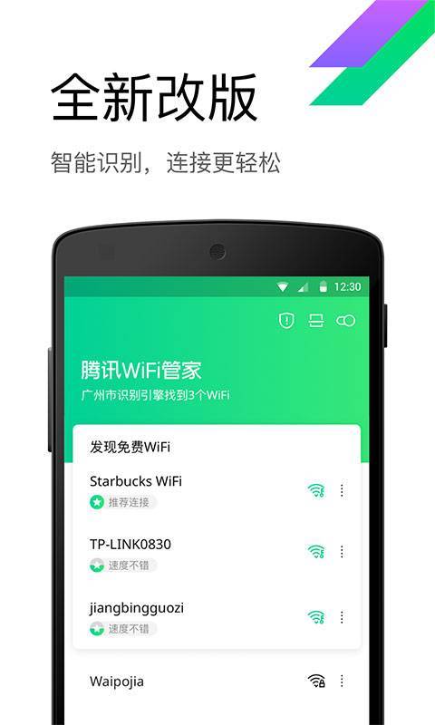 腾讯WiFi管家app官方手机版下载